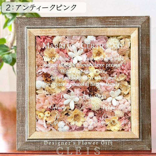 結婚証明書 ゲスト参加型 ドライフラワー フレーム 結婚式 人前