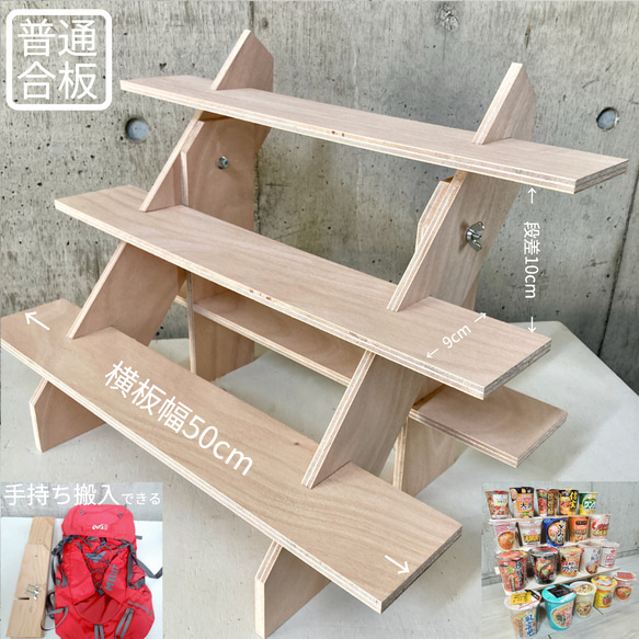 森様専用】 ひな壇3段/50幅/普通合板/平カット＋クランプセット