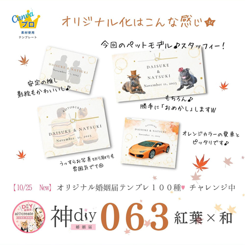 綺麗♥秋婚さん【セミオーダー】婚姻届063「紅葉×和風」～お名前