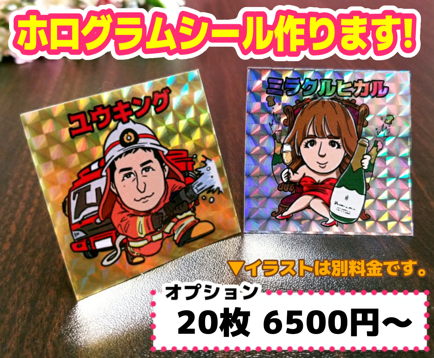 ビックリマンシールサイズのシール作成します！ プレゼント