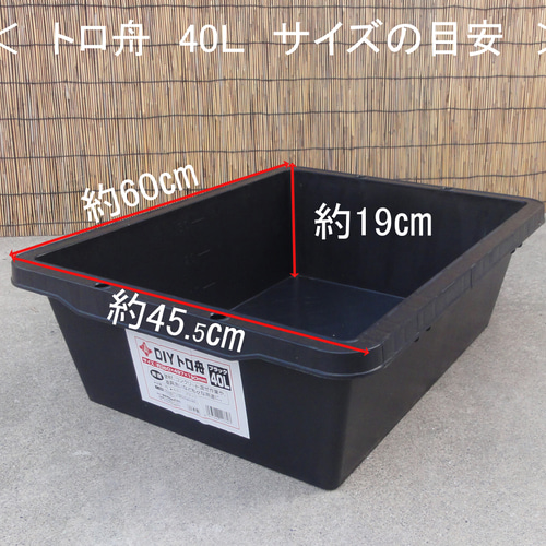 ビオトープ 40L トロ舟＆木枠セット（3D型防鳥網付き） メダカ