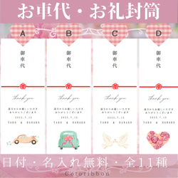 【★春割5/1〜5/31✿1枚50円(両目テープつき)★】ウェディング＊お車代＊お礼封筒 長封筒 2枚目の画像