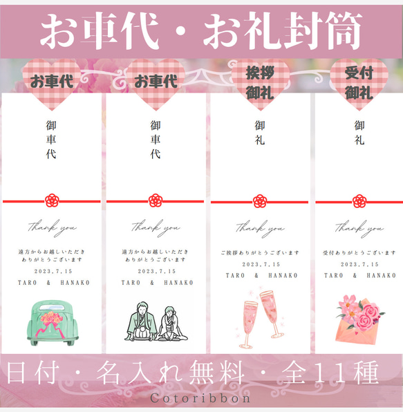 【★春割5/1〜5/31✿1枚50円(両目テープつき)★】ウェディング＊お車代＊お礼封筒 長封筒 1枚目の画像