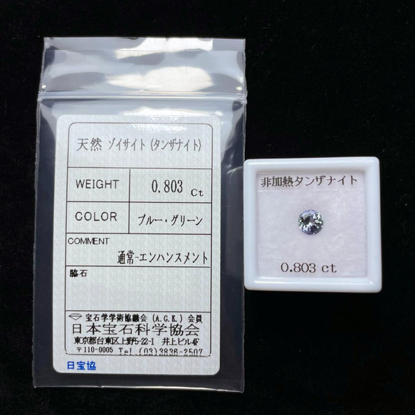 ソ付 非加熱 タンザナイト 0.803ct ルース ラウンド バイカラー 系 8枚目の画像