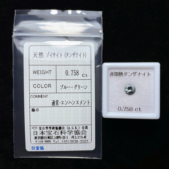 ソ付 非加熱タンザナイト 0.758ct ルース ラウンド バイカラー 系 10枚目の画像