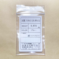 ◆加工OK ソ付 タンザナイト 0.874ct ルース オーバル 7枚目の画像