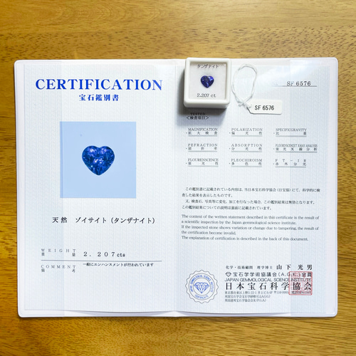 ◇鑑別書付き タンザナイト 2.207ct ルース ハートシェイプ D
