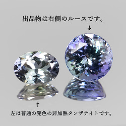 鑑別書付き 非加熱タンザナイト 2.394ct ルース ラウンド バイカラー 2枚目の画像