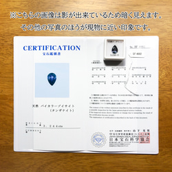 鑑別書付き 非加熱タンザナイト 3.244ct ルース ペアシェイプ 8枚目の画像