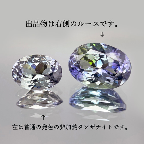 鑑別書付き 非加熱タンザナイト 2.316ct ルース バイカラー 天然石 