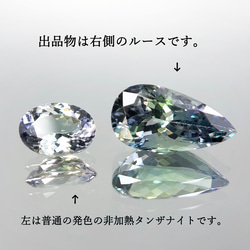 ソ付 非加熱タンザナイト 3.117ct ルース ペアシェイプ バイカラー 2枚目の画像