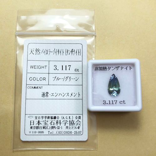 ソ付 非加熱タンザナイト 3.117ct ルース ペアシェイプ バイ