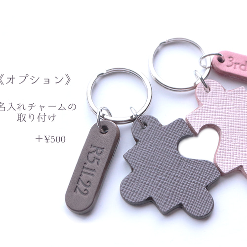 名入れリボン5個セット　キーホルダー仕上げ ペアセット】［型押しレザー］こっそりハートのパズルピース型
