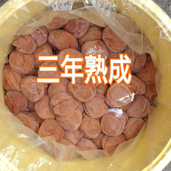 【三年熟成梅】   本場紀州南高梅 みなべ産 完熟白干し梅 A級 1kg(塩分約20％) 1枚目の画像