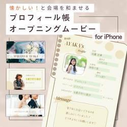 iPhoneで作る オープニングムービー テンプレート profilebook / ウエディング 結婚式 keynote 1枚目の画像