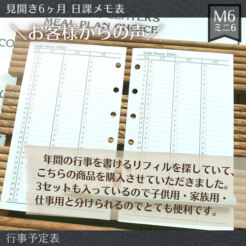 ミニ6 見開き6ヶ月 日課メモ表 年間行事予定表 2025-2026 ミニ6穴 M6