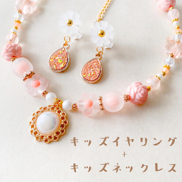 little princess＊ Rose - pink beige キッズイヤリング キッズネックレス セット 女の子 2枚目の画像