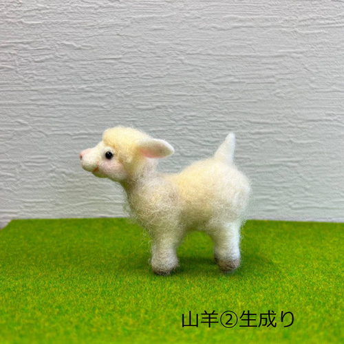 羊毛フェルト 山羊（ヤギ）①② 2種 羊毛フェルト toiro 通販