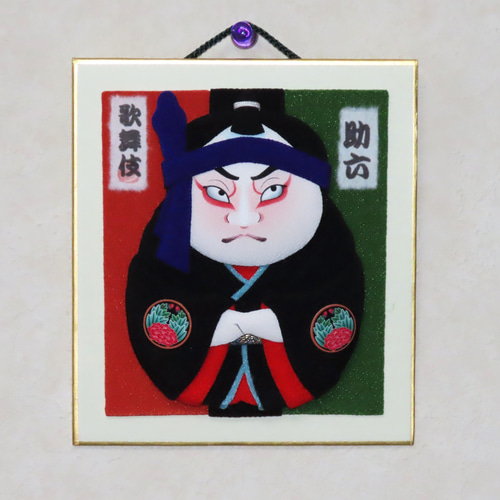 歌舞伎絵 押絵色紙【助六】和風インテリア/外国人へのプレゼントにも