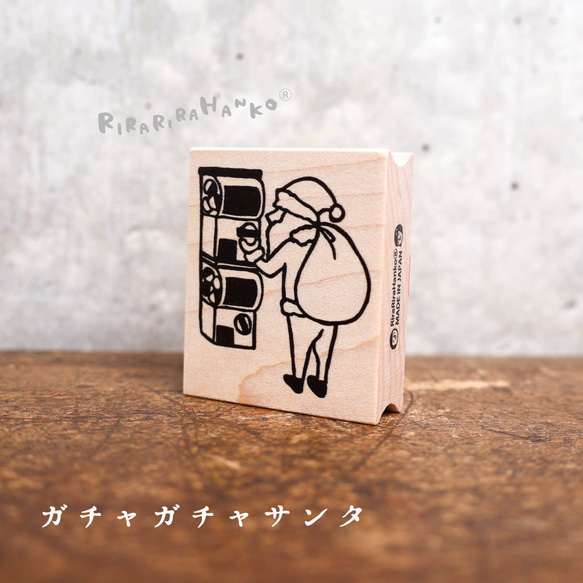 リラガチャサンタ＊40mmx48mm＊ラバースタンプ＊R922 2枚目の画像