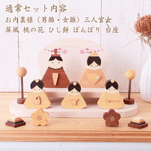 雛祭り 木製装飾品 セット 【公式通販】