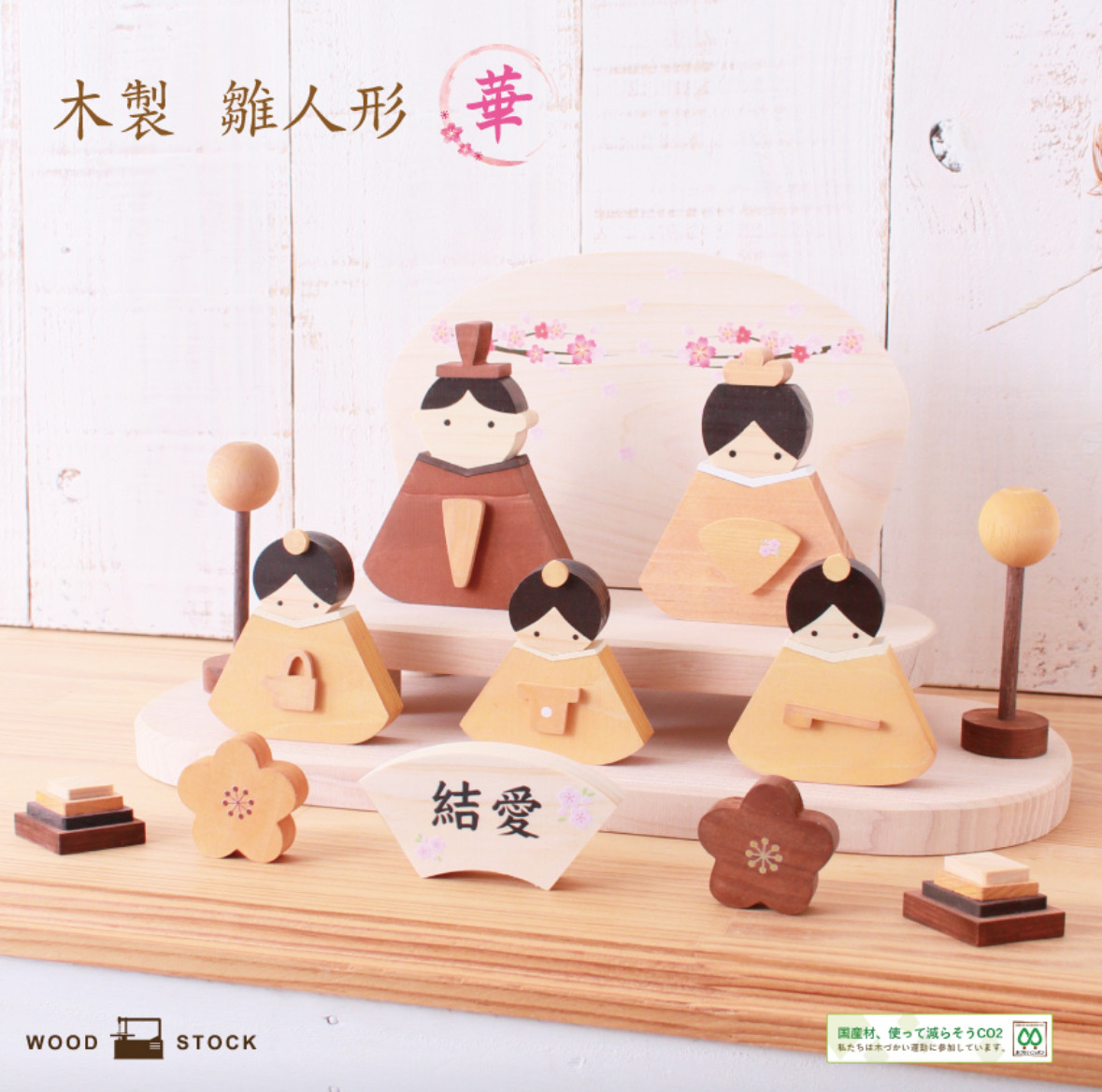 【受注生産】【送料無料】名入れが人気　木製お雛様（三人官女・5人セット）☆雛飾り　桃の節句