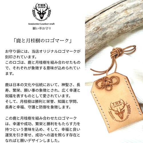 セミオーダー】本革のお守り／自分だけの革のお守り袋を作る！願い革に 