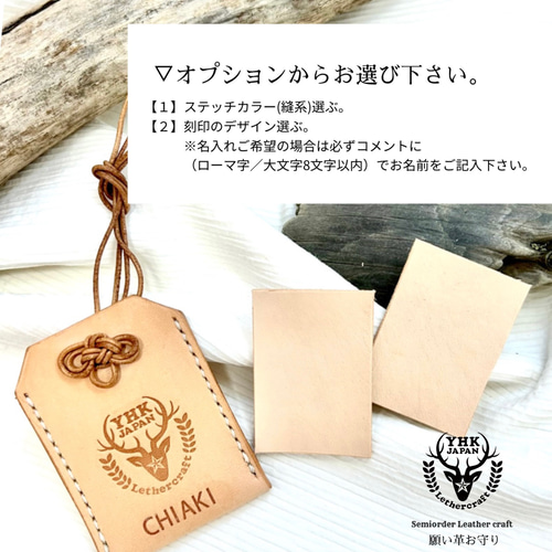 セミオーダー】本革のお守り／自分だけの革のお守り袋を作る！願い革に 