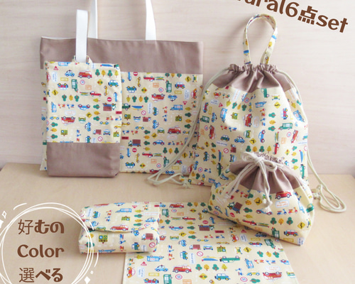 セットでお得♪選べるオーダー 入園入学6点セット 36種類 お着換え袋