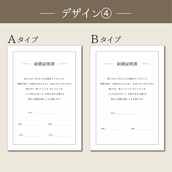 結婚証明書　選べるデザイン4種　送料無料 9枚目の画像