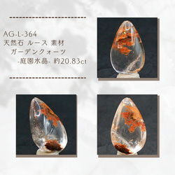 AG-L-364　天然石 ルース 素材 ガーデンクォーツ -庭園水晶- 約20.83ct 1枚目の画像