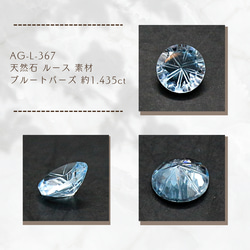 AG-L-367　天然石 ルース 素材 ブルートパーズ 約1.435ct 1枚目の画像