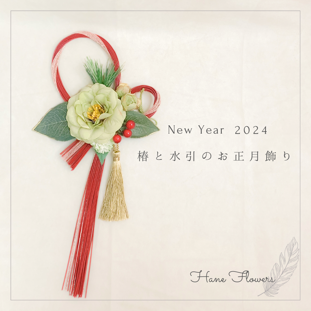 水引パーツ お正月 オーダー制 茶色く 