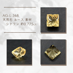 AG-L-368　天然石 ルース 素材 シトリン 約0.775ct 1枚目の画像