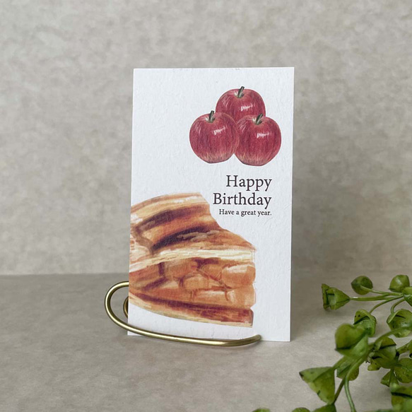 アップルパイが好きな人のお誕生日カード 1枚目の画像