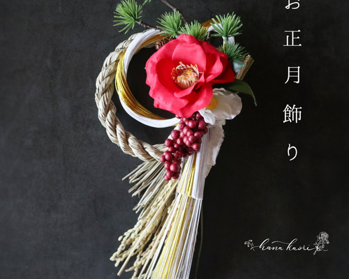 2024】お正月飾り 紅白の椿 ❁ しめ縄飾り 2way 年末年始 冬支度