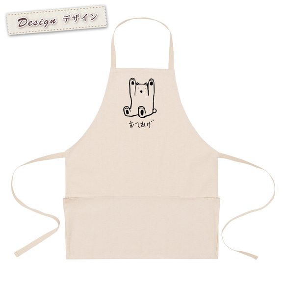 エプロン 首掛け ポケット付き ナチュラル キャンバス地 おもしろ おて
