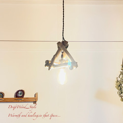 流木インテリア 小型の木を組合わせたアンティーク調の流木シェード＆ペンダントライト 照明 LED ランプ  北欧 N5 1枚目の画像