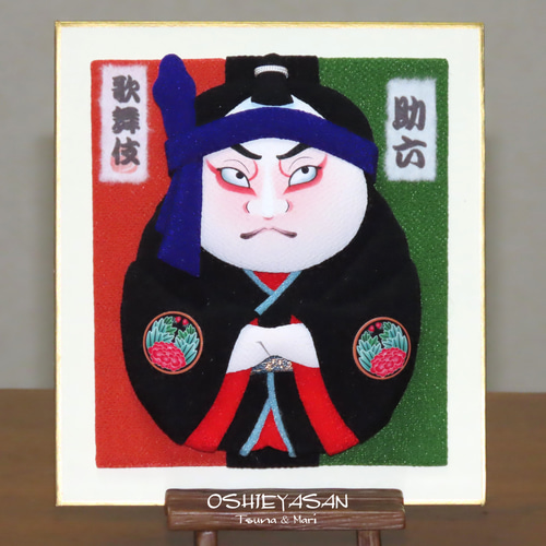歌舞伎絵 押絵色紙 【弁慶・助六・花魁・暫】お得な4種セット 歌舞伎絵 押絵色紙 【弁慶・助六・花魁・暫】お得な4種セット