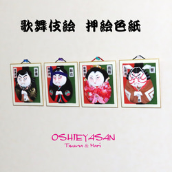 押絵　歌舞伎 押絵羽子板 歌舞伎18番『立姿 矢の根』 その他人形 OSHIEYASAN
