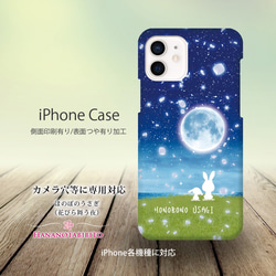 iPhoneケース（３D側面印刷光沢ありタイプ/ハードケース） 【ほのぼのうさぎ（花びら舞う夜－白うさぎ）】 1枚目の画像