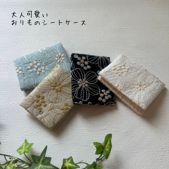 おりものシート 専用ケース ♡ ミニサイズの サニタリーケース ♡レース 刺繍 1枚目の画像