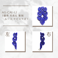 AG-CAL-12　1個売 天然石 彫刻 ルース ラピスラズリ 1枚目の画像