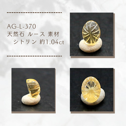 AG-L-370　天然石 ルース 素材 シトリン 約1.04ct 1枚目の画像