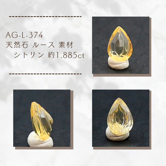 AG-L-374 天然石 ルース 素材 シトリン 約1.885ct 1枚目の画像
