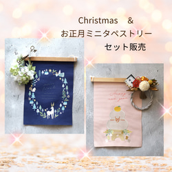 クリスマス＆お正月タペストリーセット販売☆No.68　クリスマス　お正月　しめ縄飾り　タペストリー　縁起物 1枚目の画像