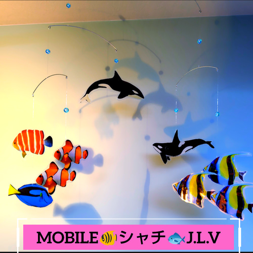 シャチ & 熱帯魚 モビール 魚 幸運 水槽 モビール J.L.V FRANCE