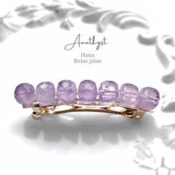 再販】2月誕生石 天然石 アメジスト ヘアアクセサリー バレッタ