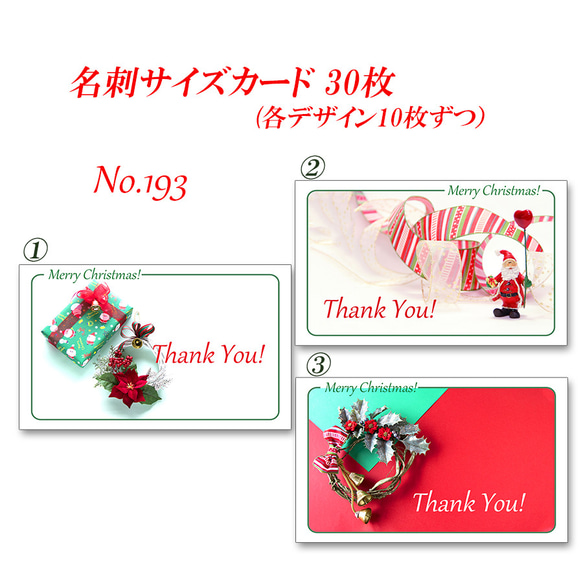 No.193  クリスマス 　　名刺サイズカード　 30枚 2枚目の画像
