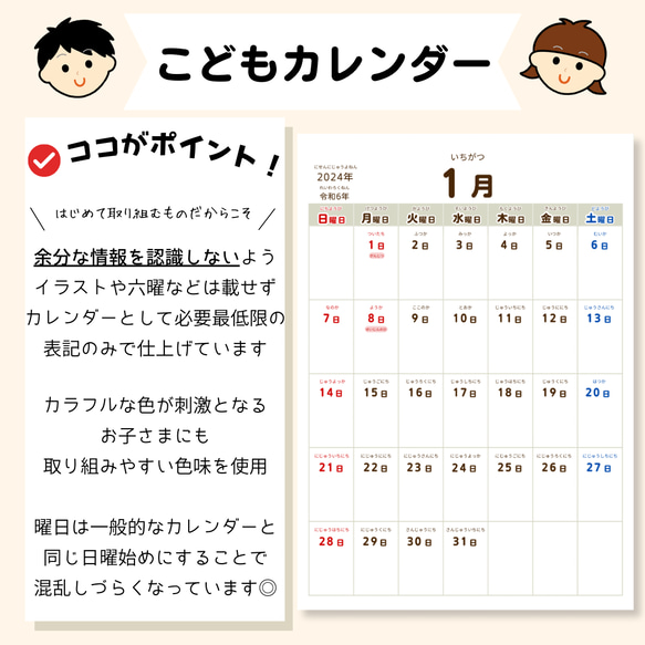 こどもカレンダー　知育　視覚支援　2024年 2枚目の画像